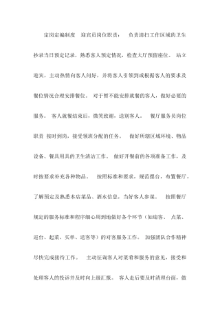 酒店餐饮服务技能培训及流程