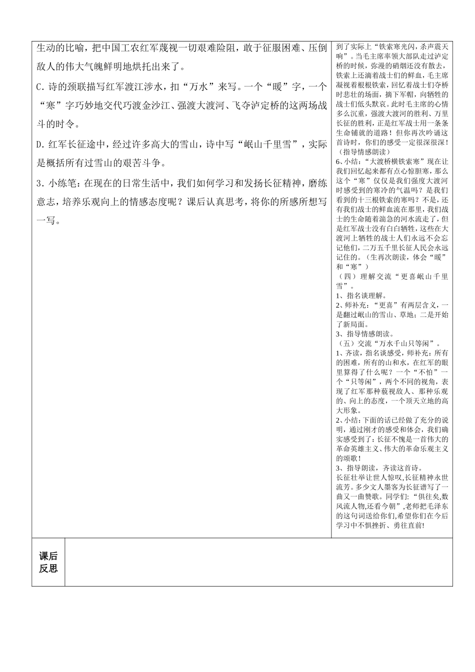 七律长征第二课时_第2页