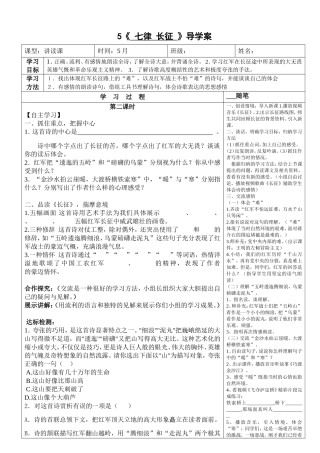 七律长征第二课时