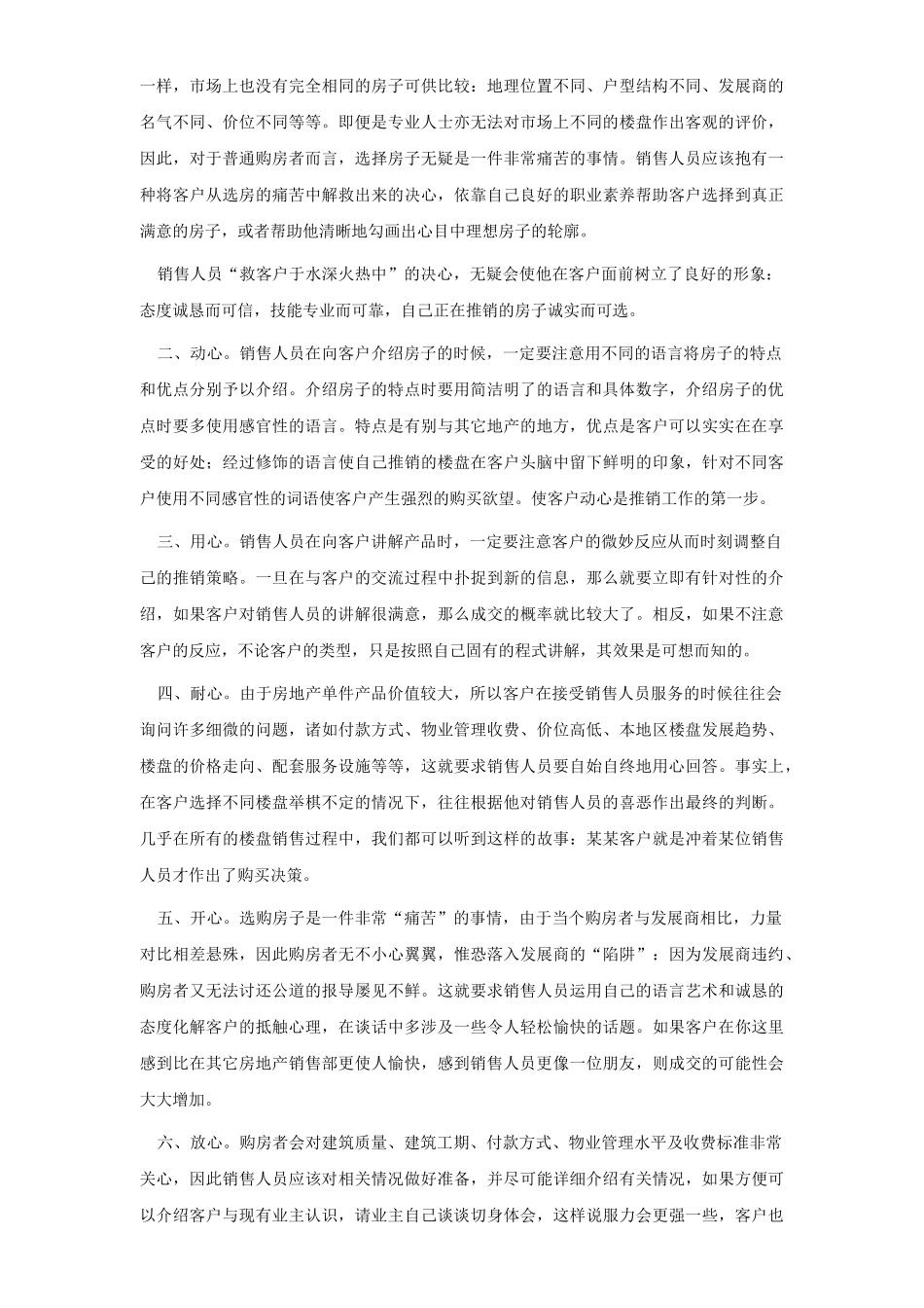 韩国之窗—销售手册_第3页