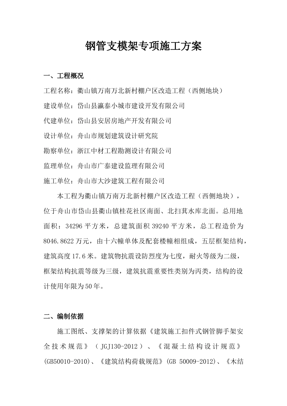 钢管支模架专项施工方案（41页）_第1页