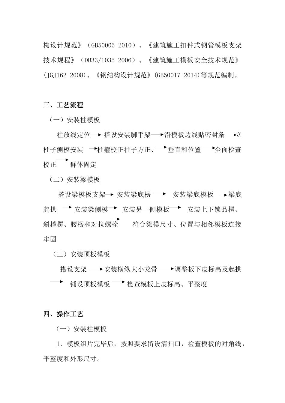 钢管支模架专项施工方案（41页）_第2页