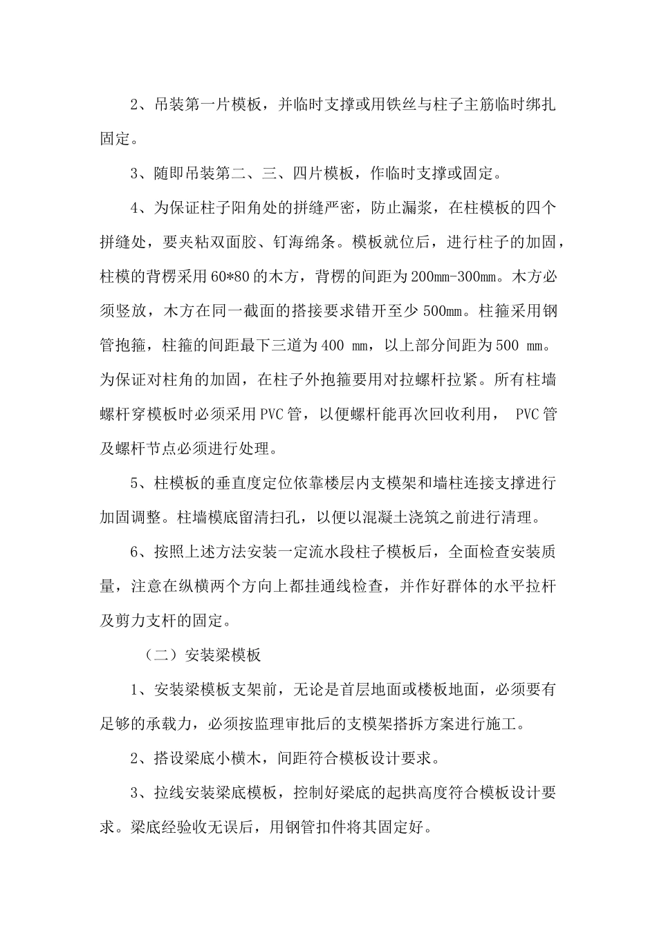 钢管支模架专项施工方案（41页）_第3页