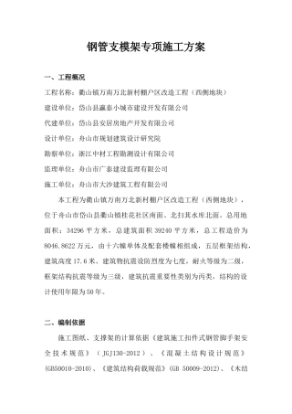 钢管支模架专项施工方案（41页）