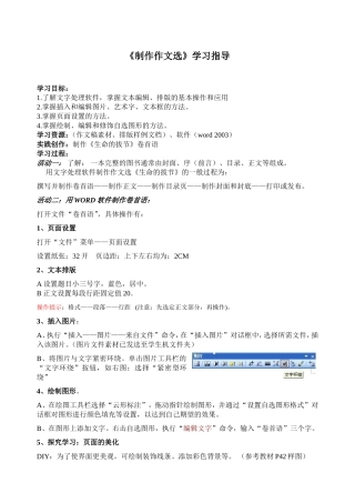 制作卷首语学习指导