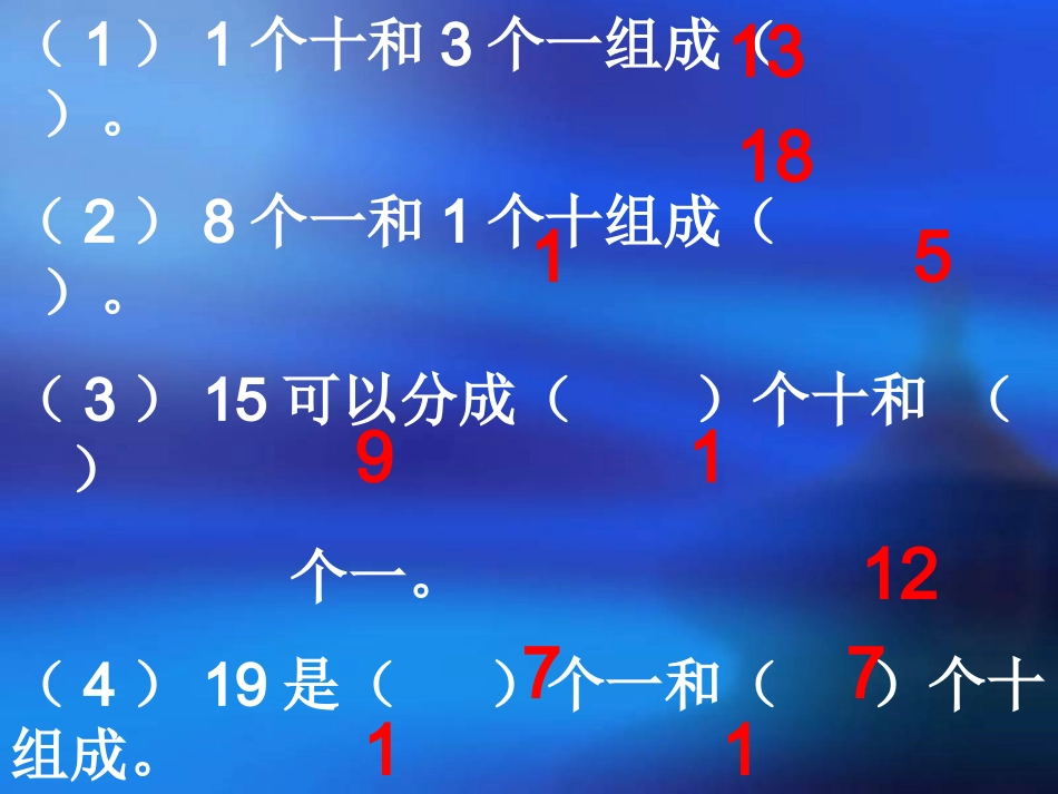 骆晓洁十加几以及相应的减法_第3页