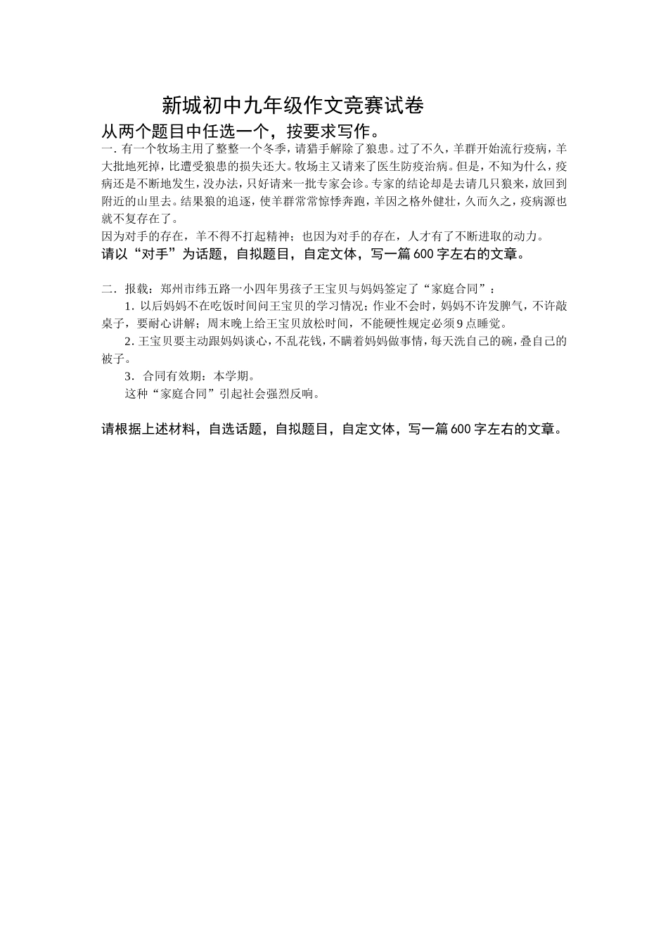 新城初中九年级作文竞赛试卷_第1页