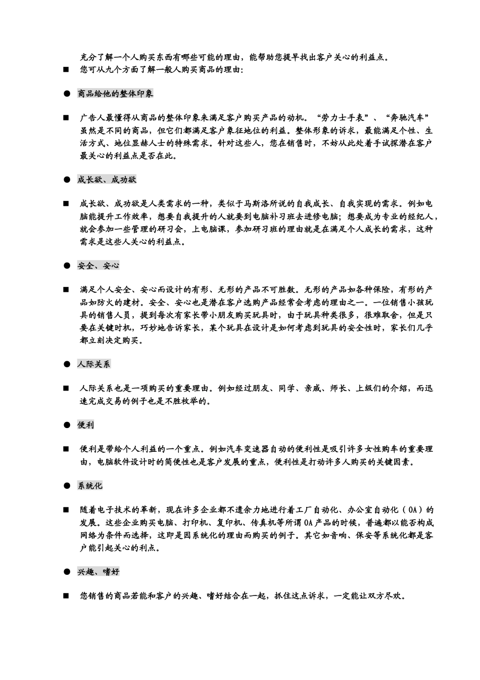 某公司业务管理及员工管理知识培训教程_第3页
