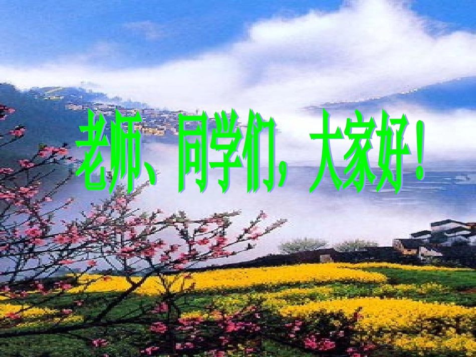 《桃花源记》_第1页