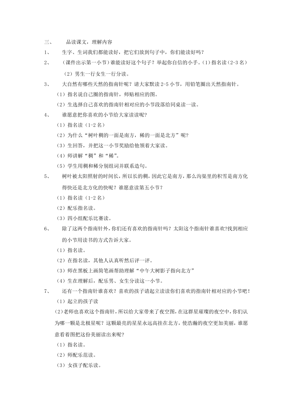 （中小学精品）《要是你在野外迷了路》教学设计_第2页