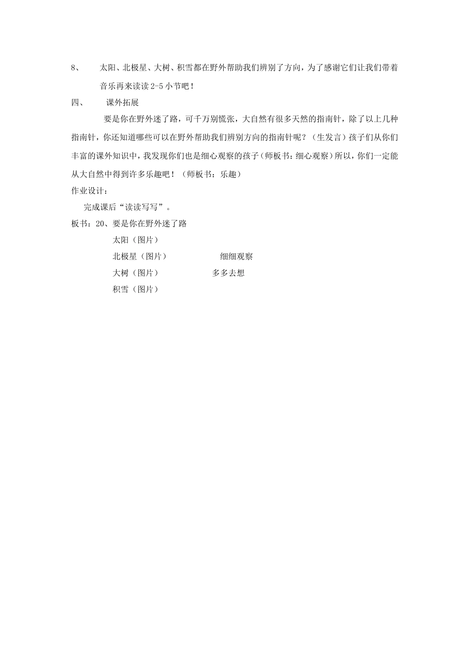 （中小学精品）《要是你在野外迷了路》教学设计_第3页