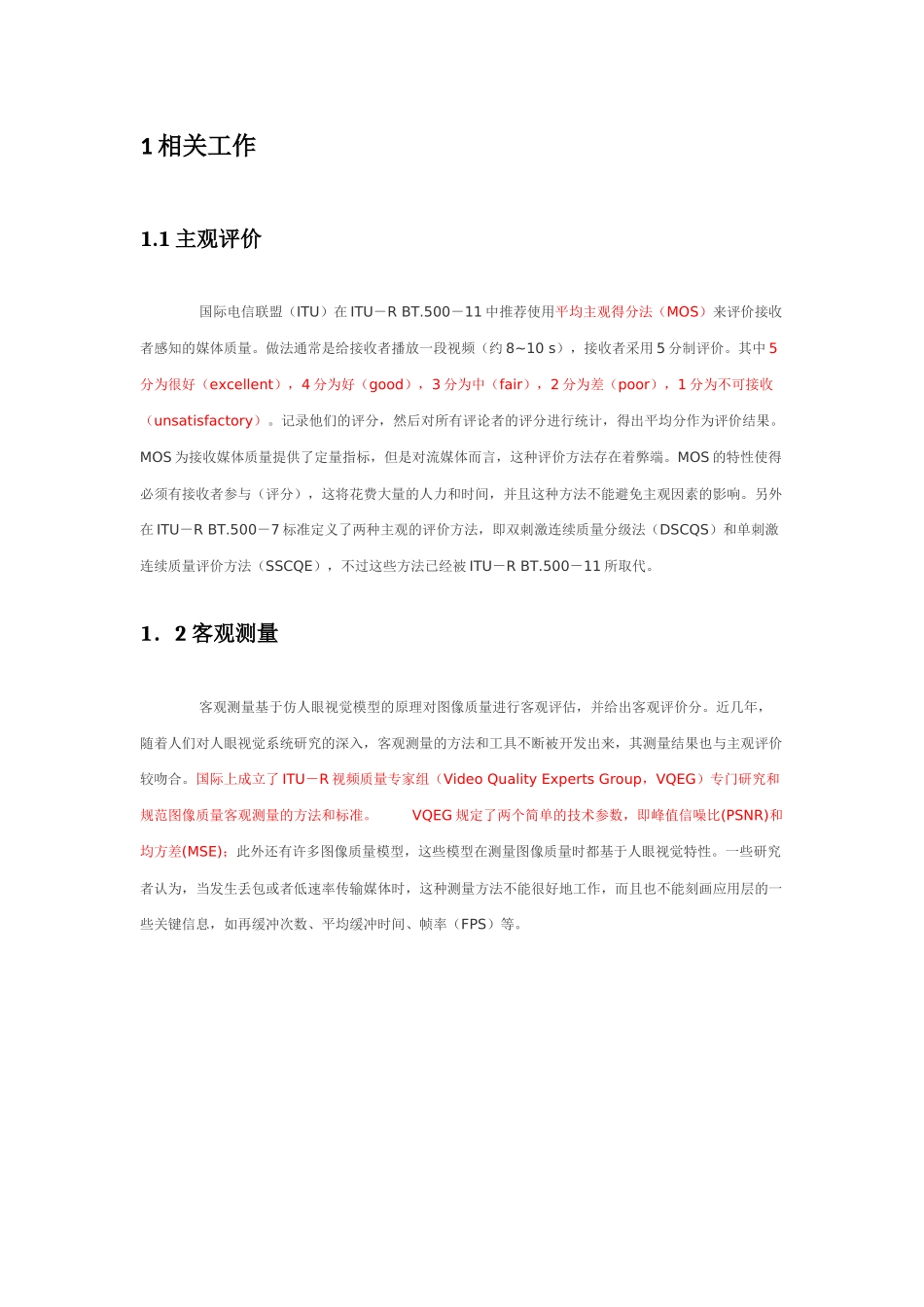 面向应用层的流媒体性能测量指标_第2页