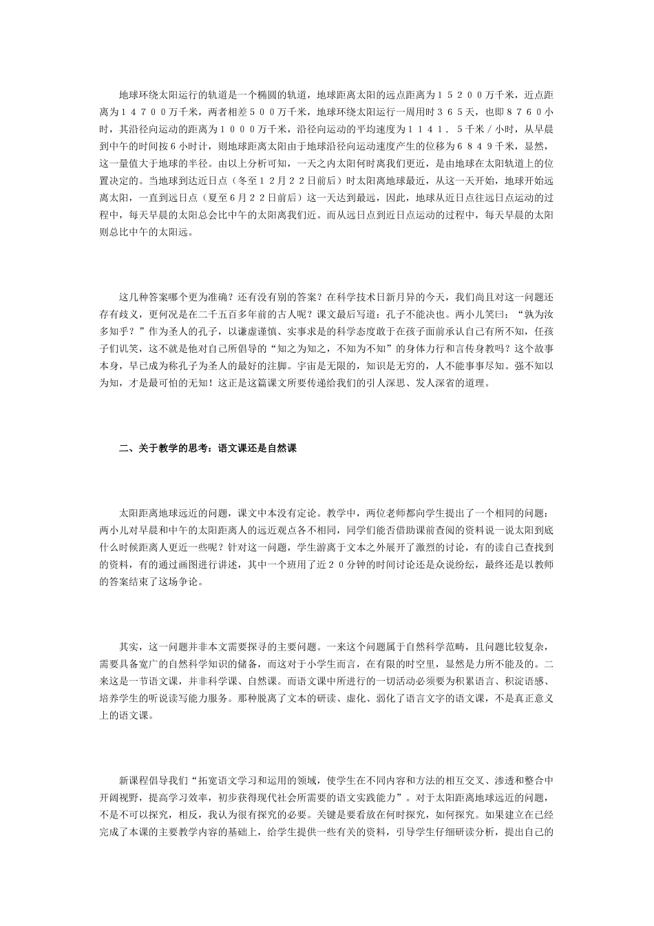 由《两小儿辩日》引发的思考_第2页