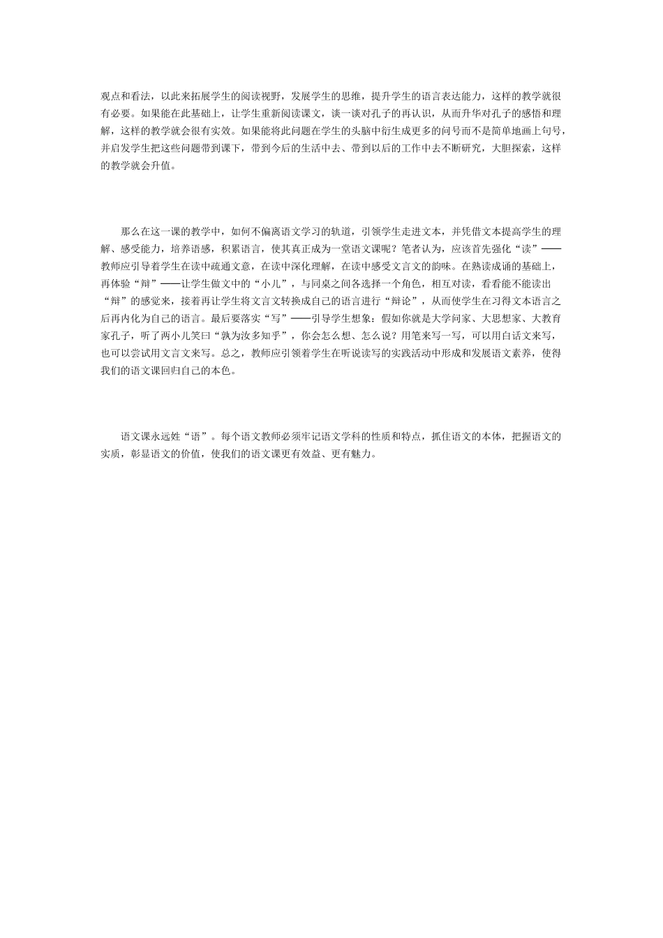 由《两小儿辩日》引发的思考_第3页