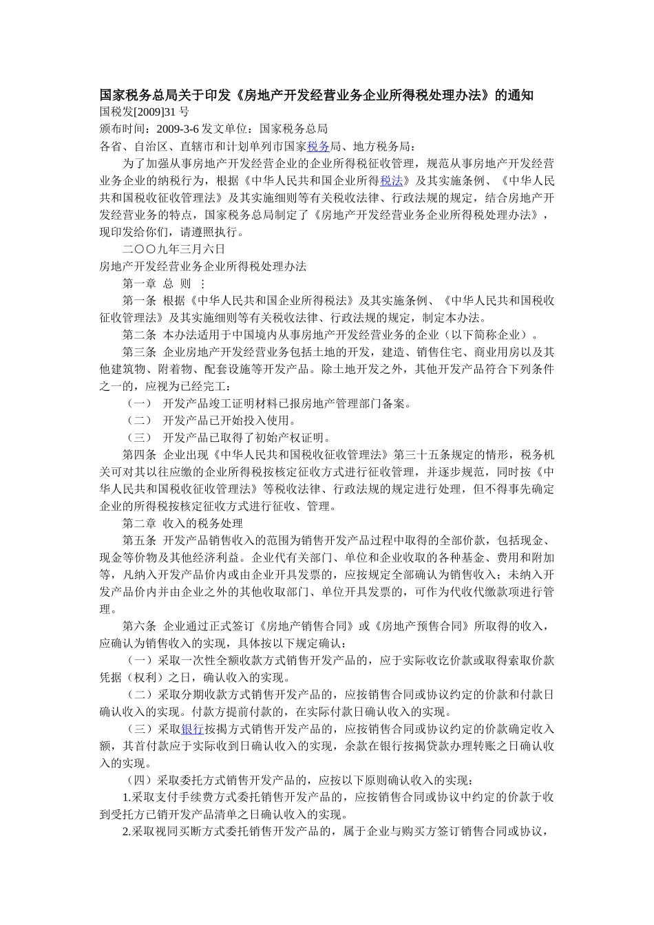 房地产开发经营业务企业所得税处理办法_第1页