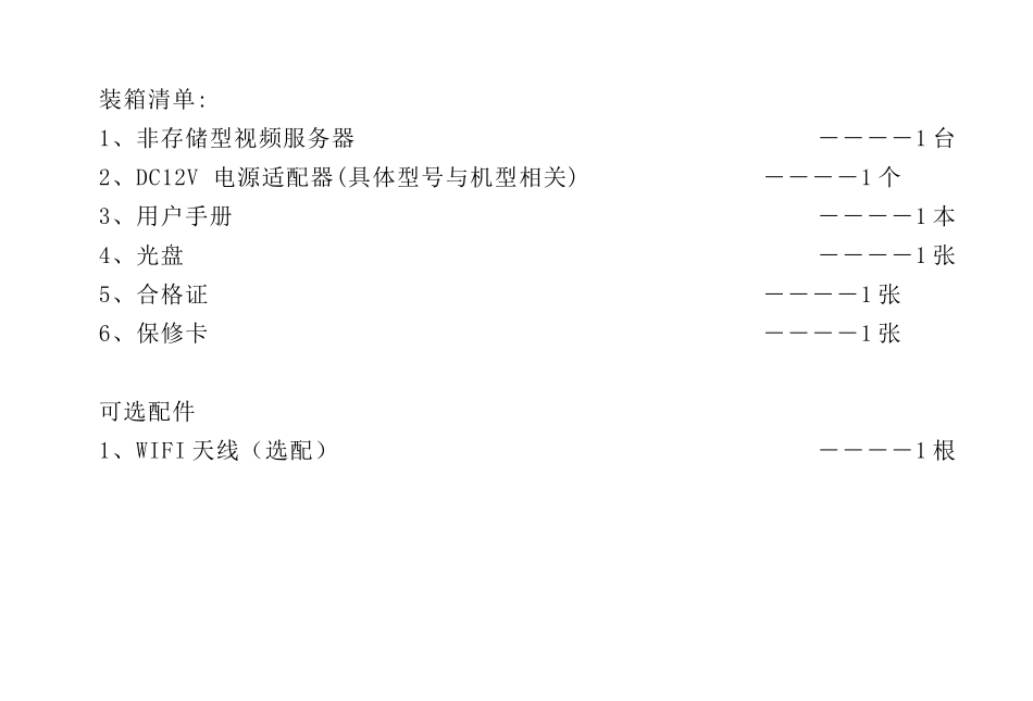 非存储型视频服务器_第3页