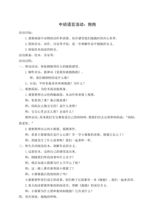 中班语言《抱抱》