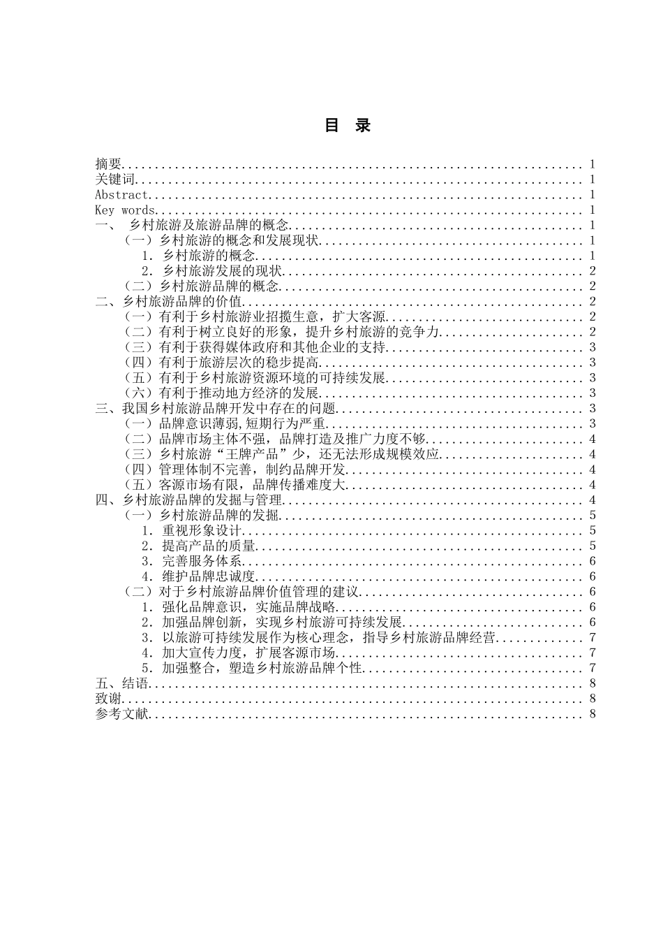 电子商务 经济类管理学 市场营销学专业市场营销学 工商管理专业_第2页