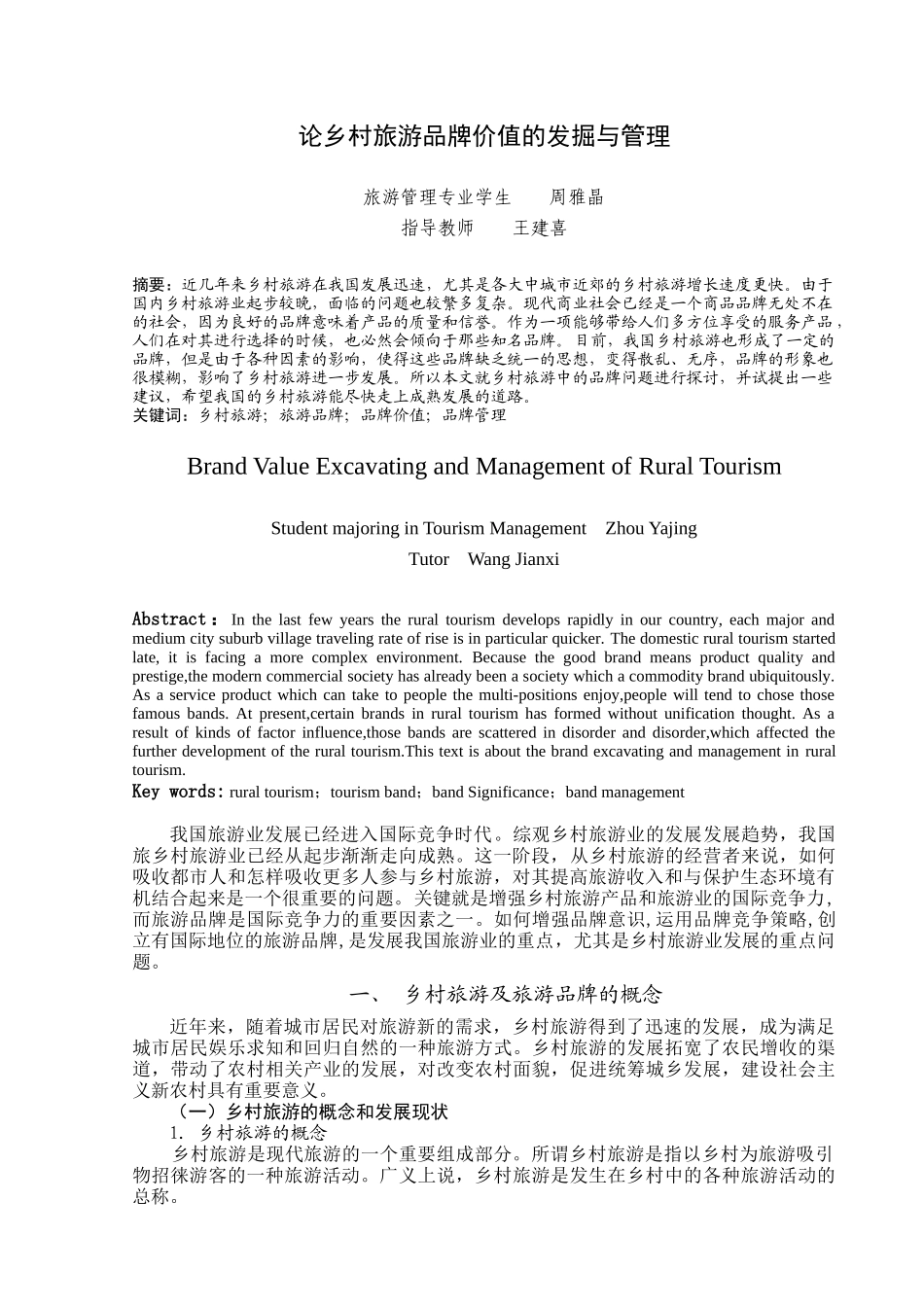 电子商务 经济类管理学 市场营销学专业市场营销学 工商管理专业_第3页
