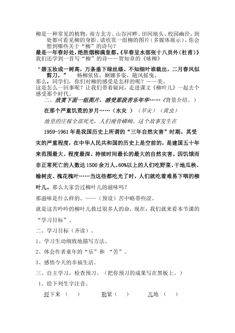 柳叶儿教案新_第2页