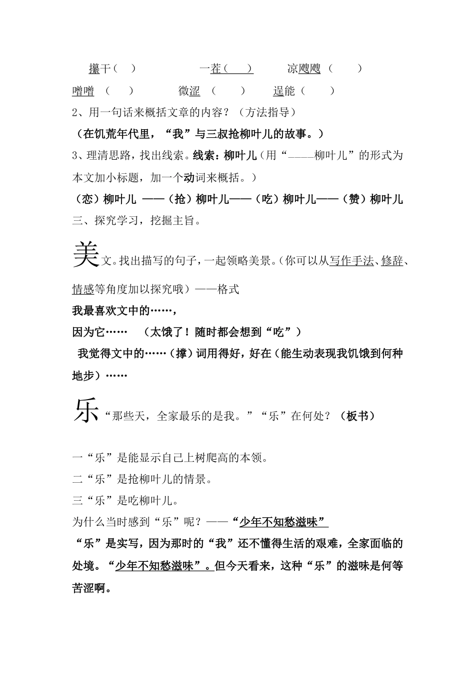 柳叶儿教案新_第3页