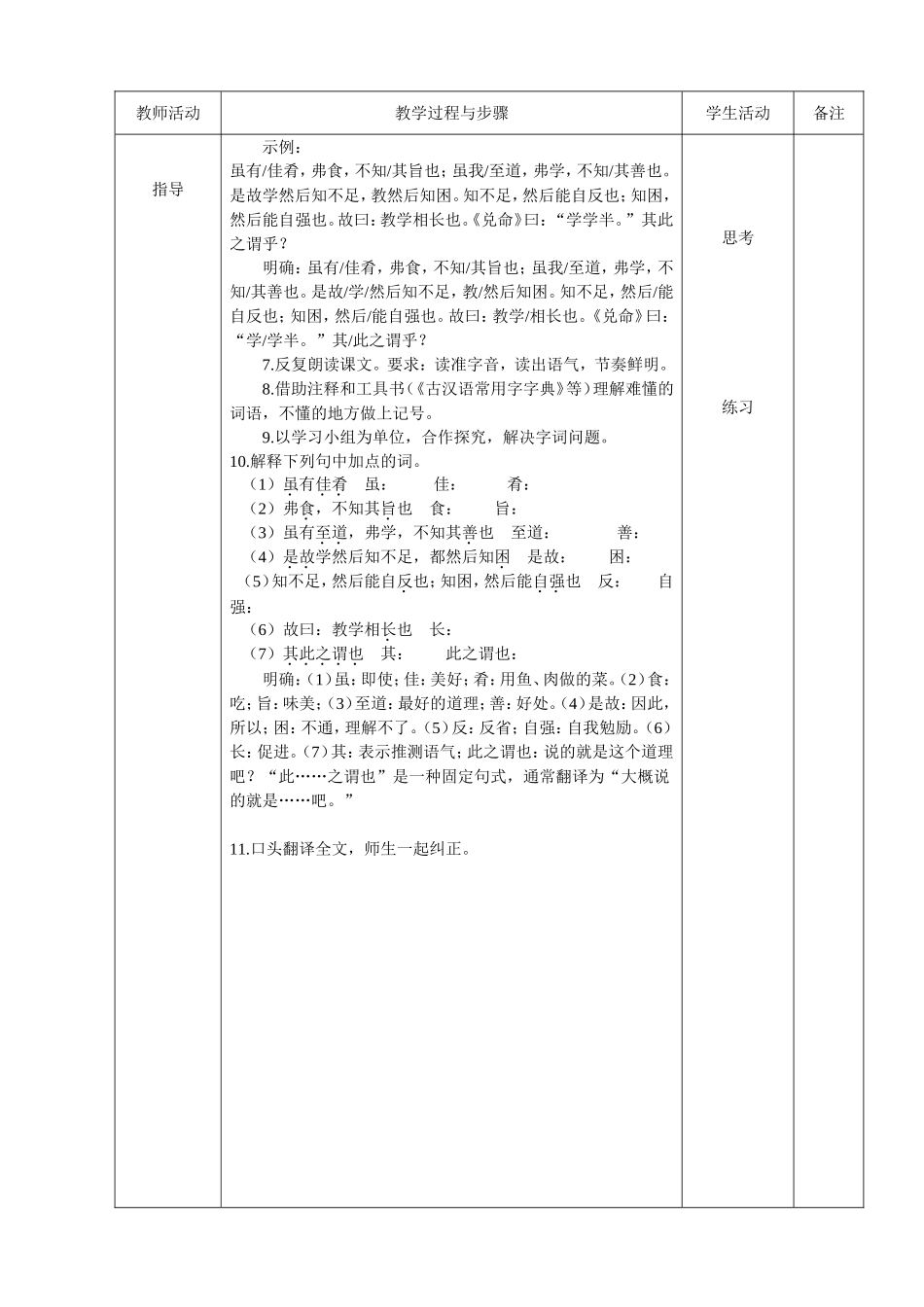 七年级上虽有佳肴_第3页