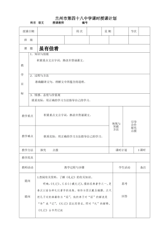 七年级上虽有佳肴