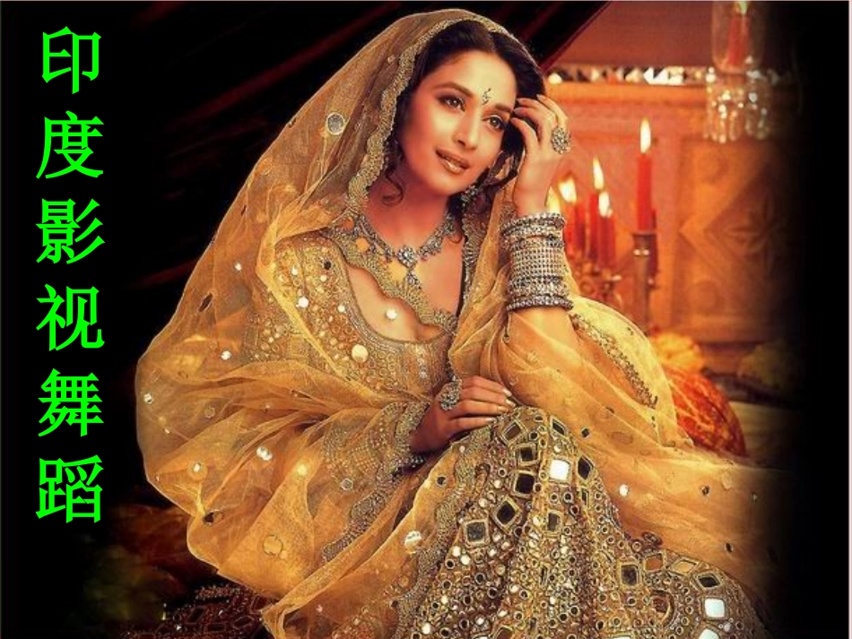 印度影视舞蹈_第3页