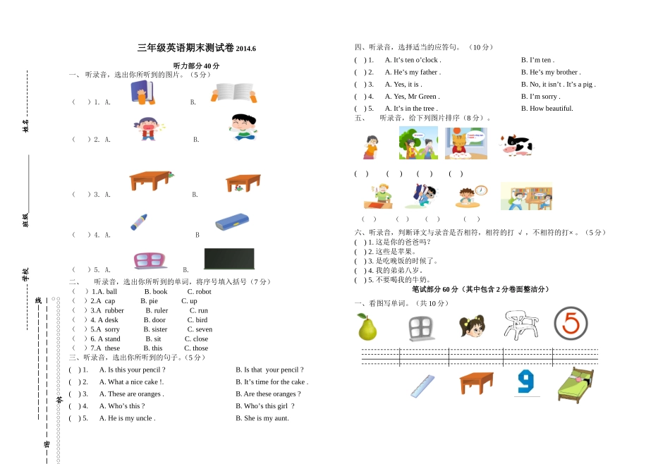 三下期末试卷_第1页