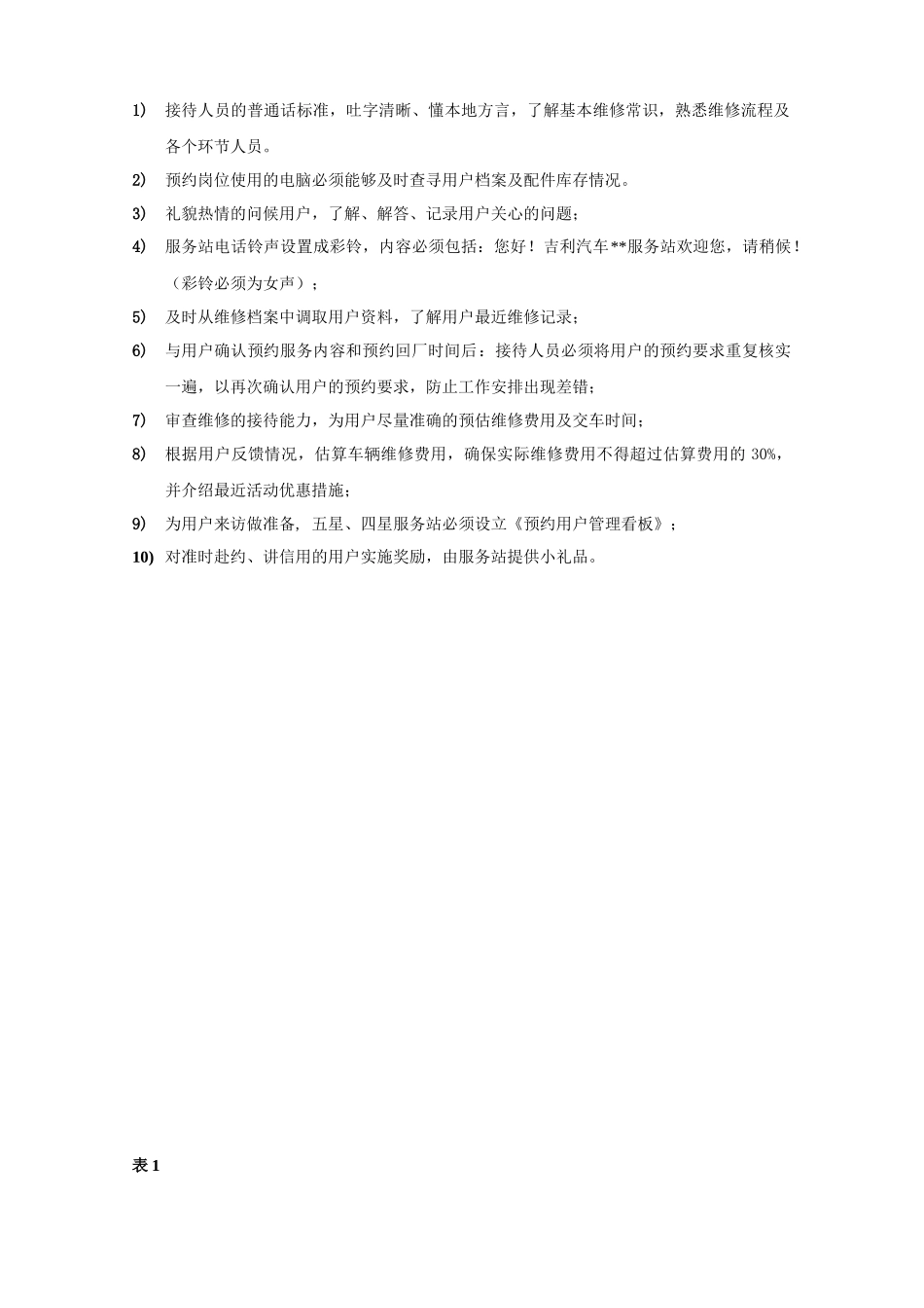 某汽车服务站标准作业流程_第3页