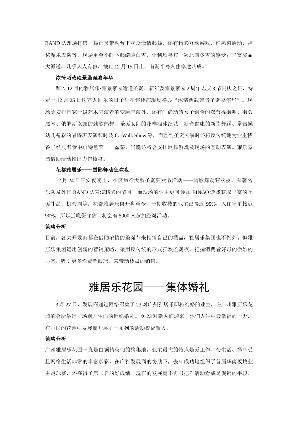 活动营销策划方案集锦_第2页