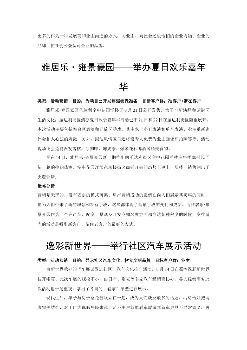 活动营销策划方案集锦_第3页