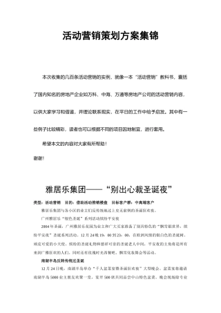 活动营销策划方案集锦