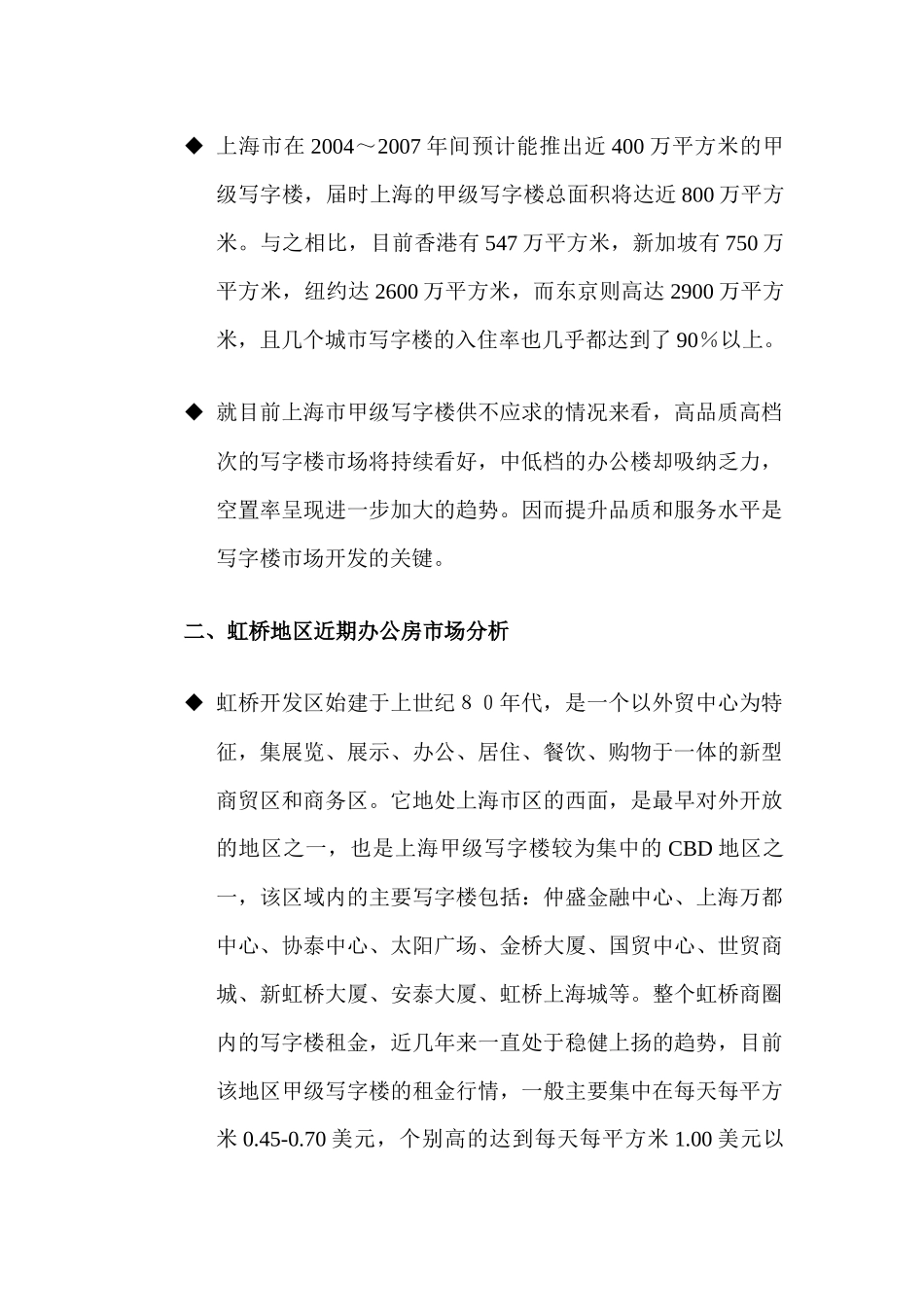 虹桥地区写字楼市场分析报告_第2页