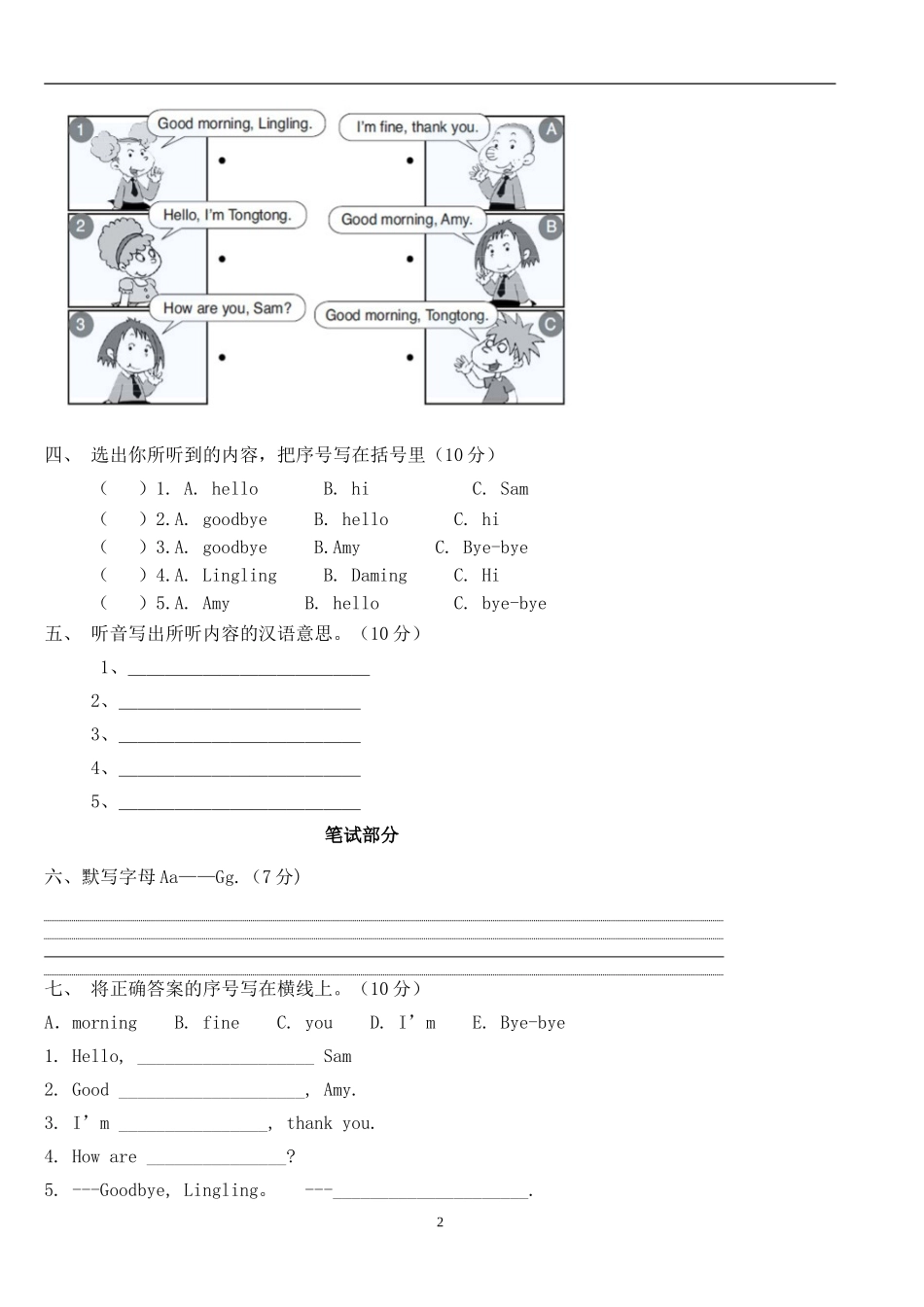 外研社新版三年级英语上册第一模块测试题_第2页