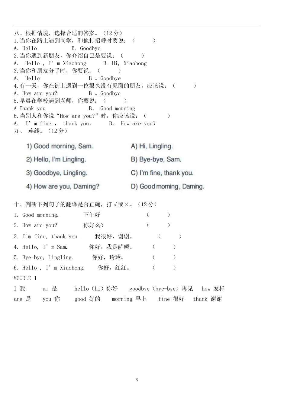 外研社新版三年级英语上册第一模块测试题_第3页