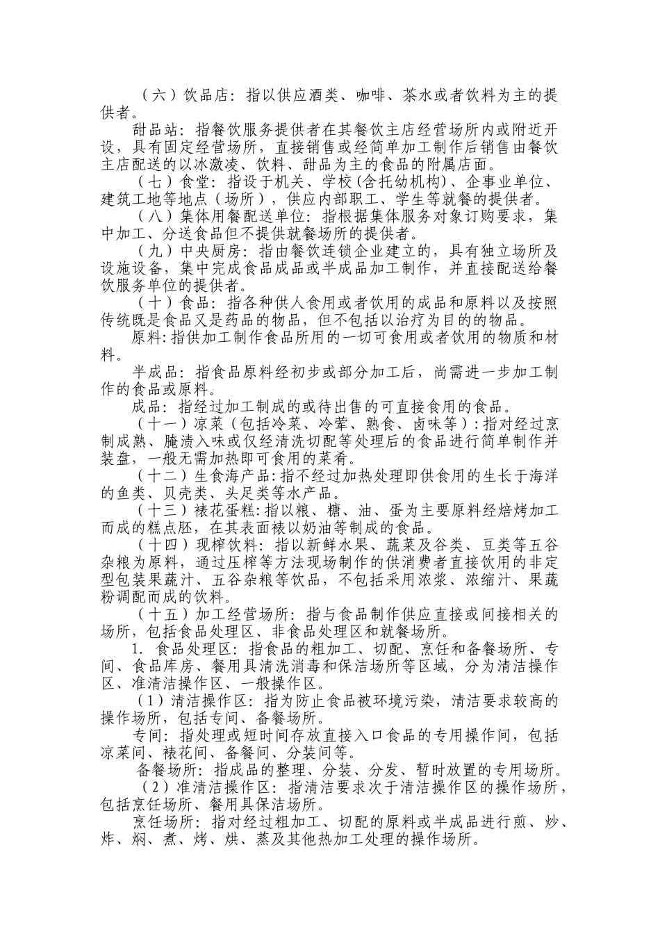 餐饮服务食品安全操作规范(34页)_第2页