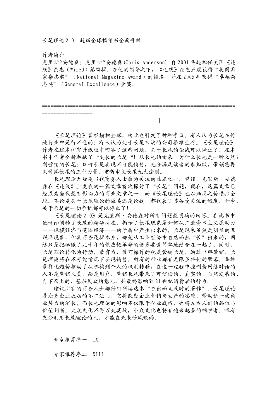 超级全球畅销书全面升级完整版_第1页