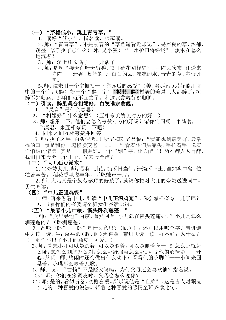 清平乐村居（教学设计）_第2页