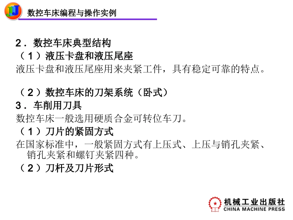 数控车床编程与操作实例资源_第3页