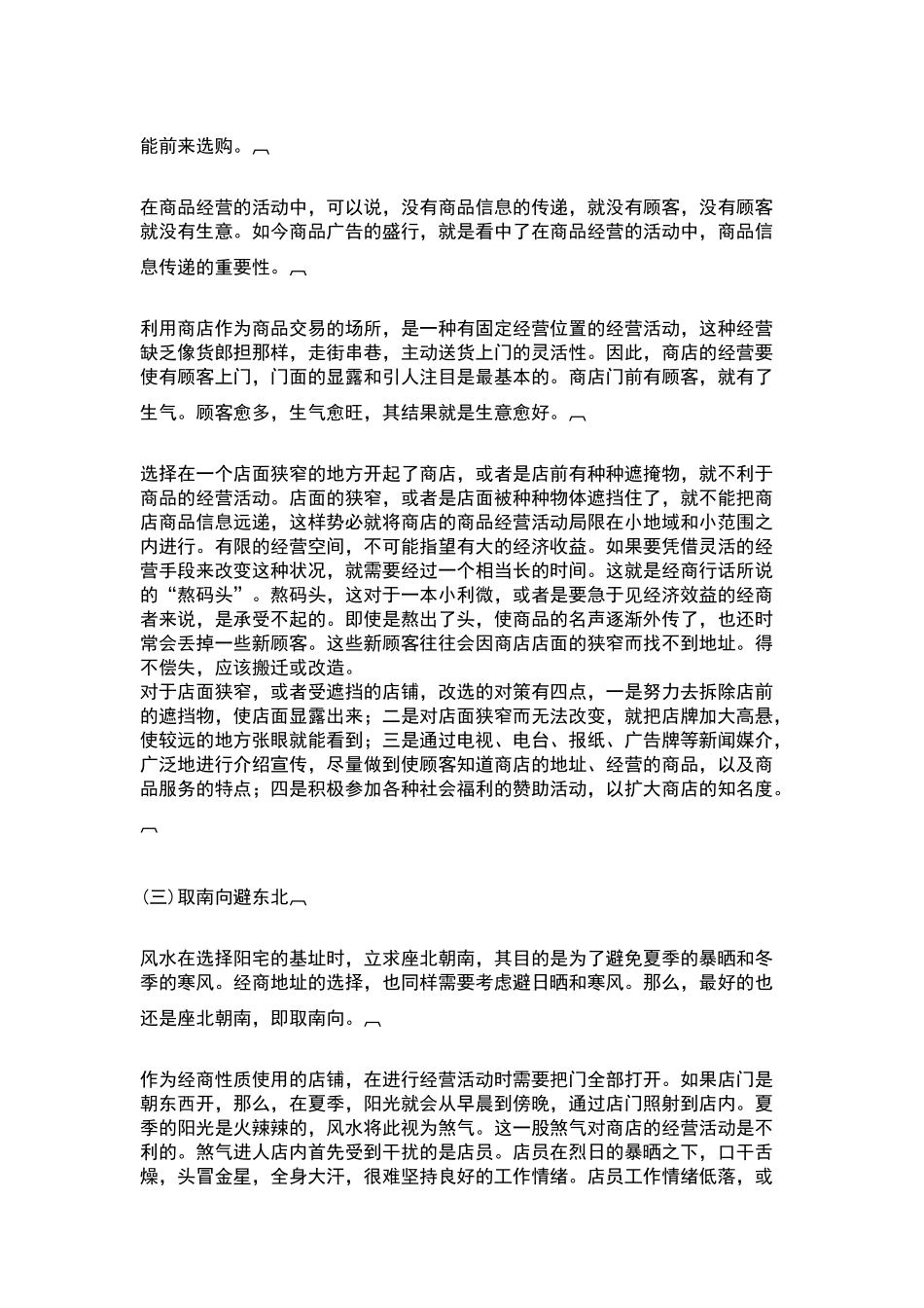 浅析店铺的风水原理_第3页