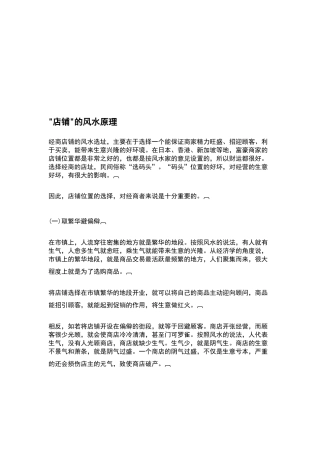 浅析店铺的风水原理