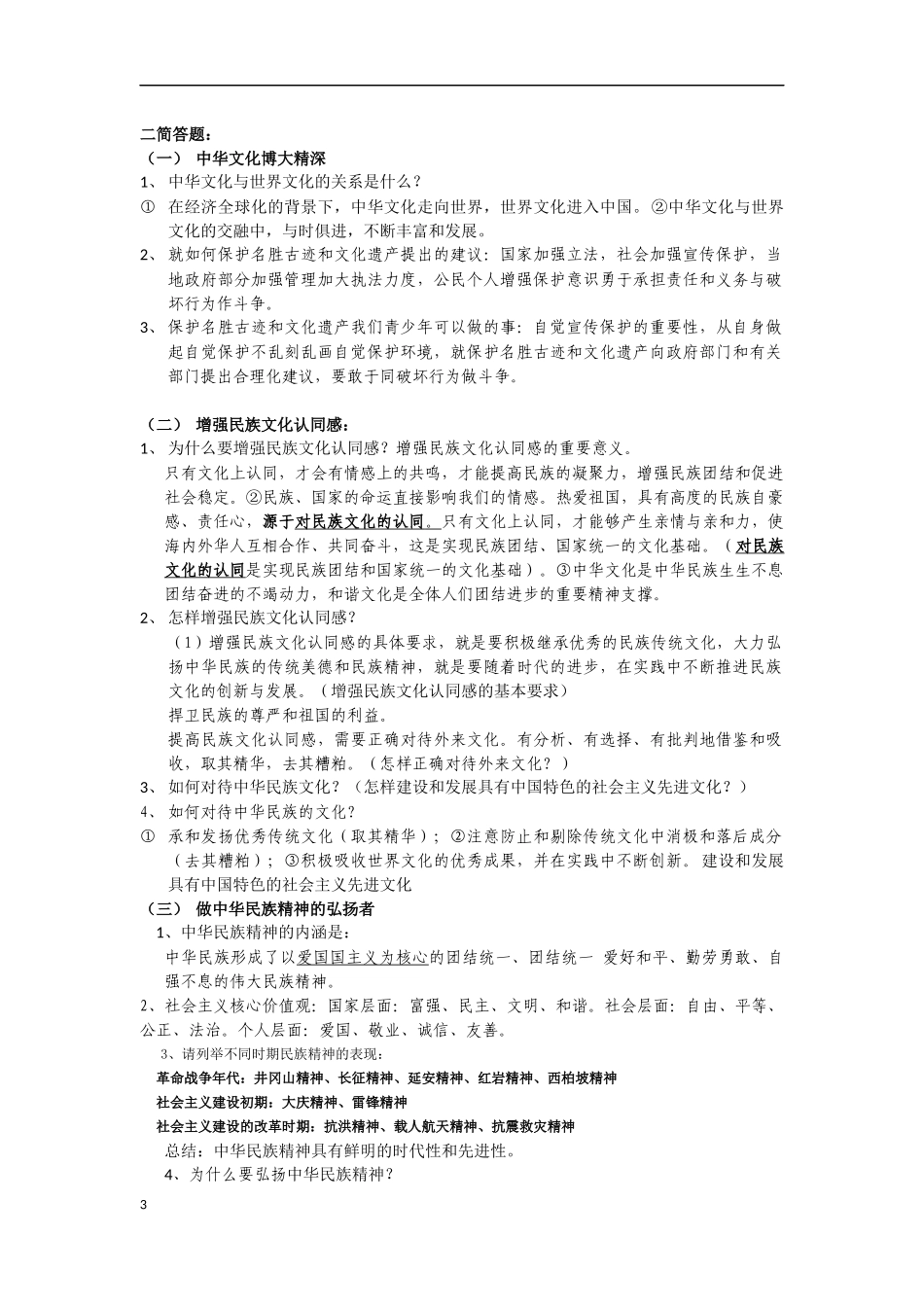 九年级政治第一单元亲近社会复习提纲_第3页