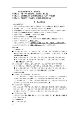 九年级政治第一单元亲近社会复习提纲