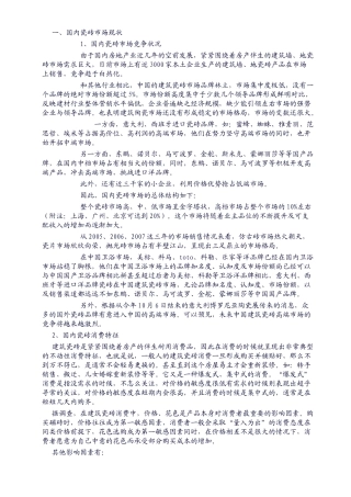 瓷砖市场营销方案