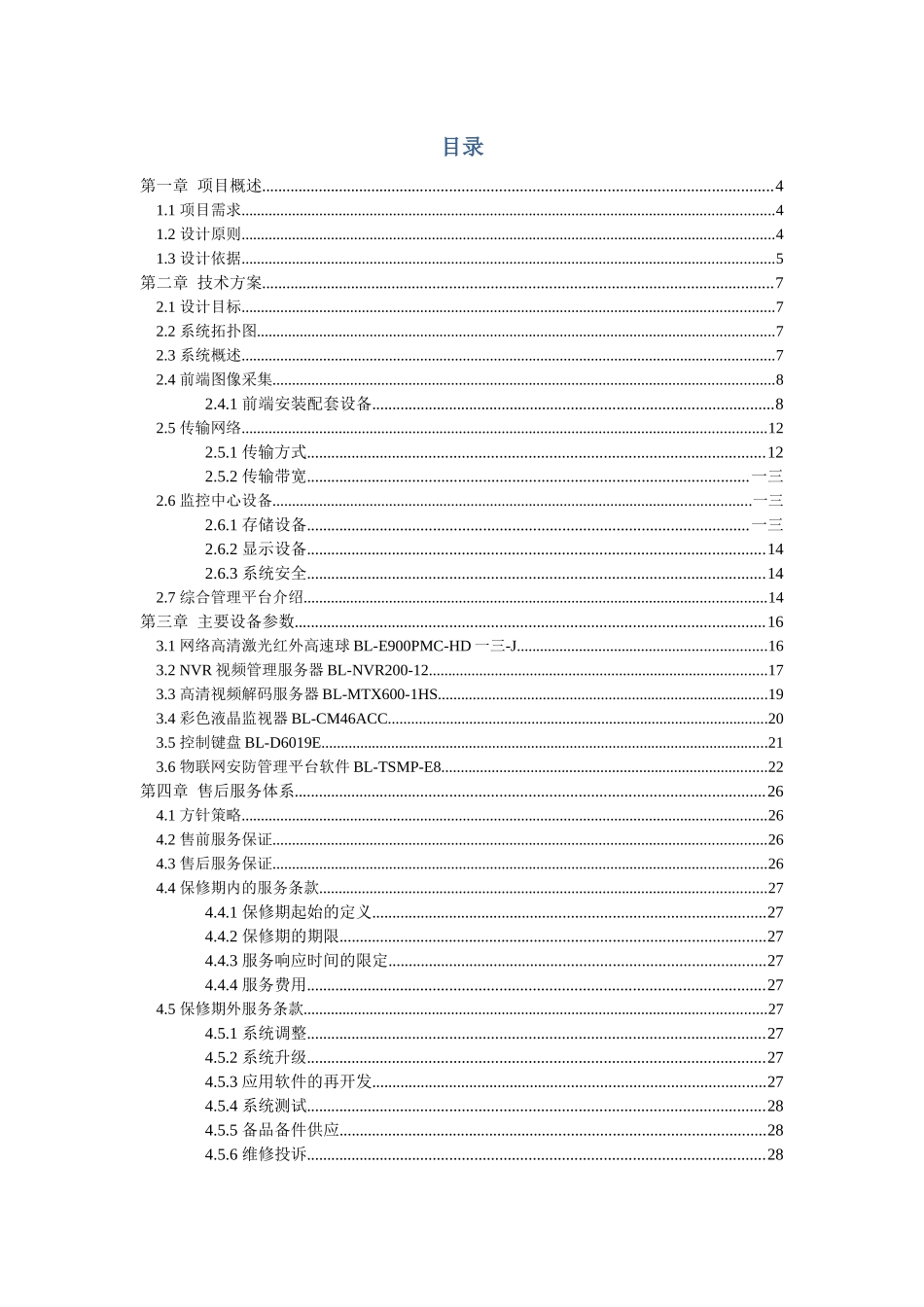 户外广告屏网络视频监控方案_第2页