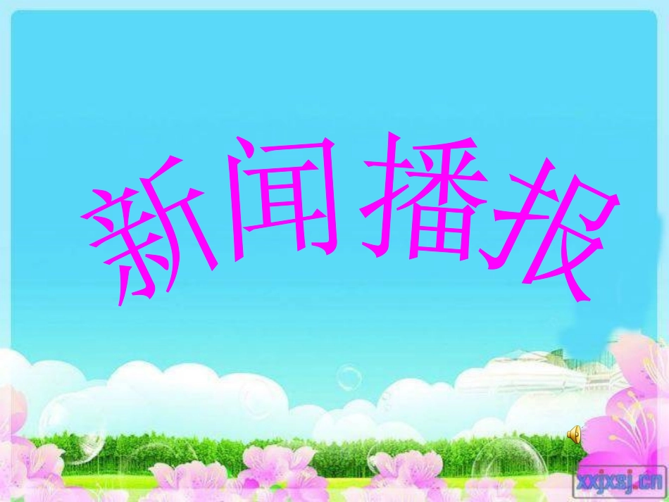 发展是硬道理_第1页