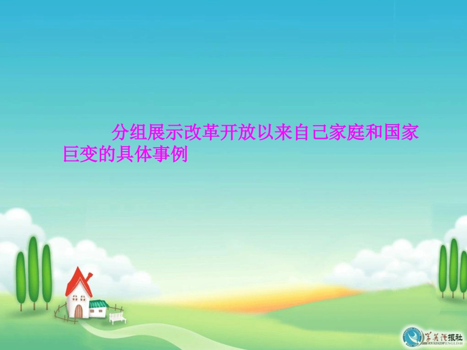 发展是硬道理_第3页