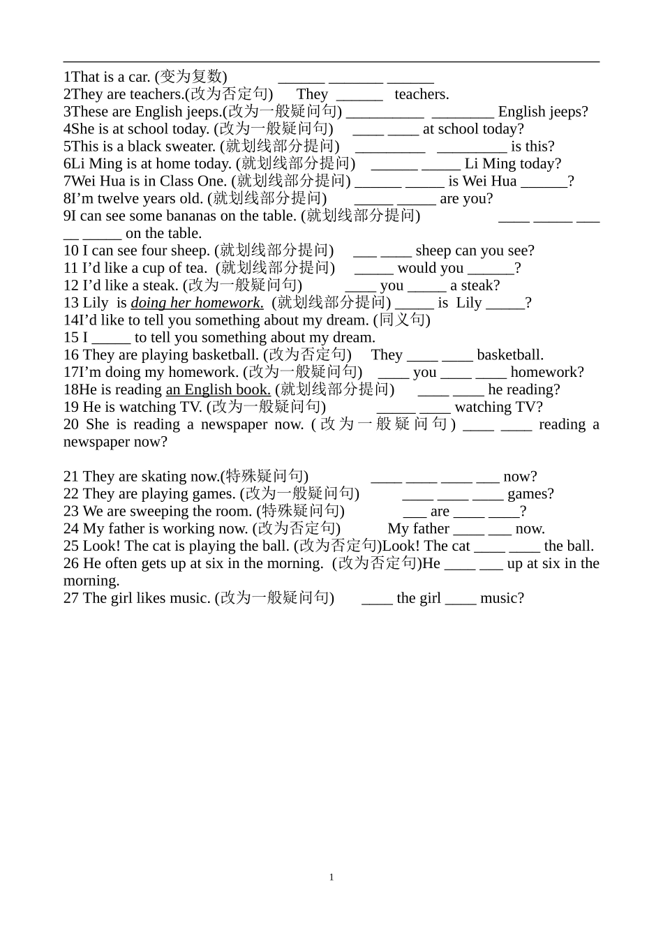 新目标英语七年级下之句型转换(附答案)_第1页