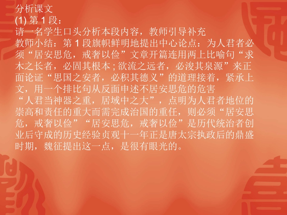 谏太宗十思疏第二课时_第3页